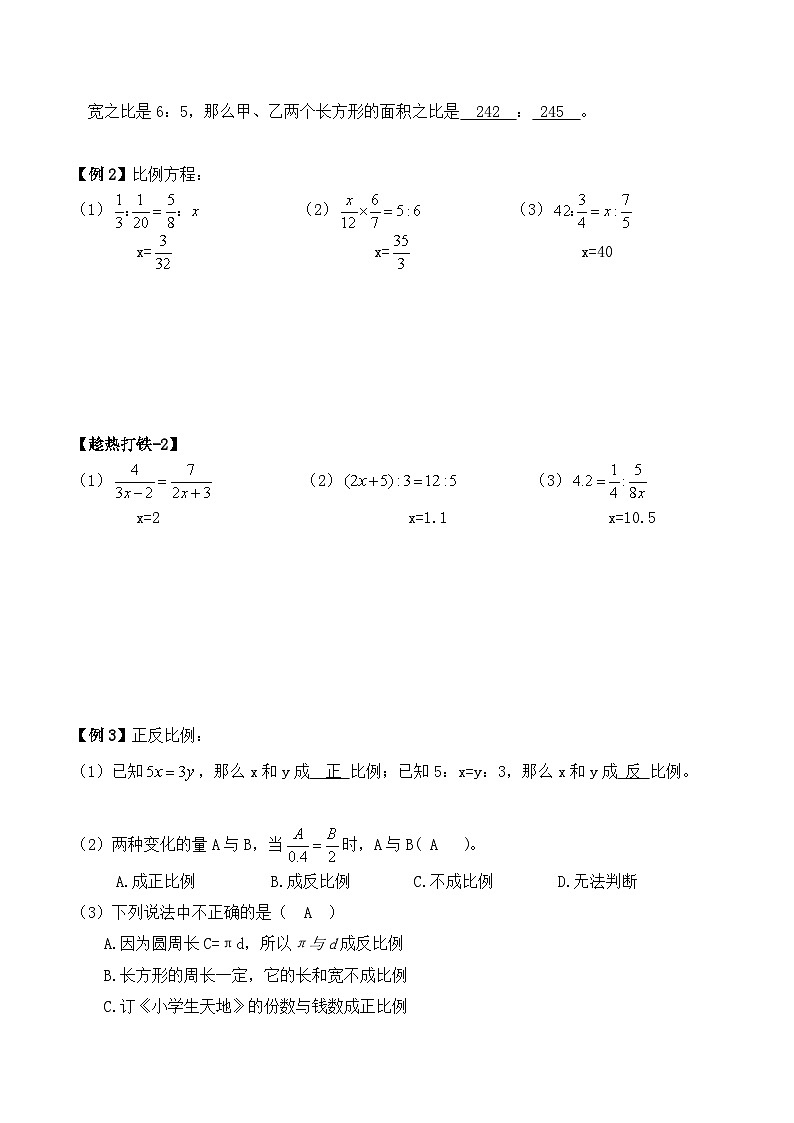 六年级上册秋季奥数培优讲义——6-13-再识比例4-讲义-教师第2页