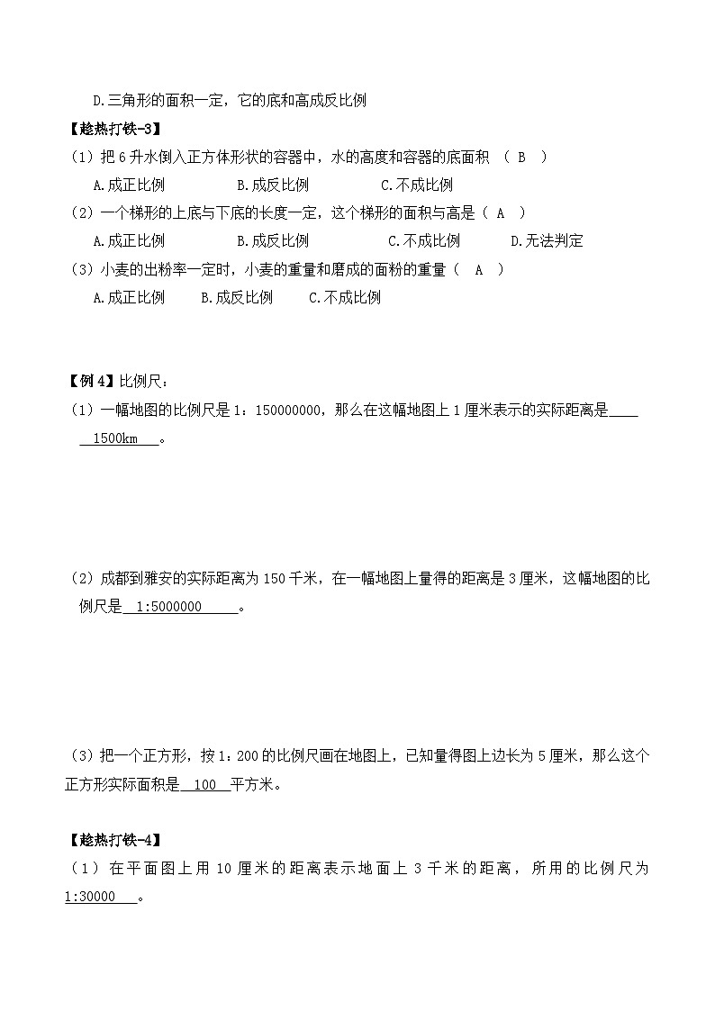 六年级上册秋季奥数培优讲义——6-13-再识比例4-讲义-教师第3页