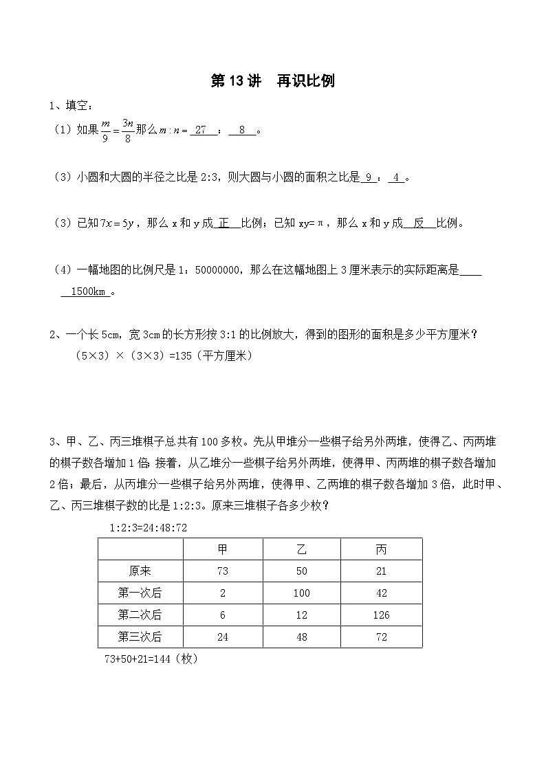 六年级上册秋季奥数培优讲义——6-13-再识比例6-出门测-教师第1页