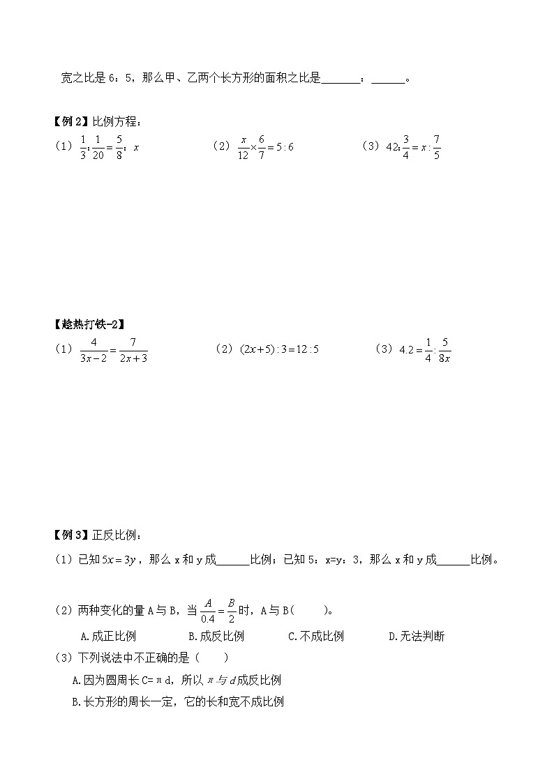 六年级上册秋季奥数培优讲义——6-13-再识比例3-讲义-学生第2页
