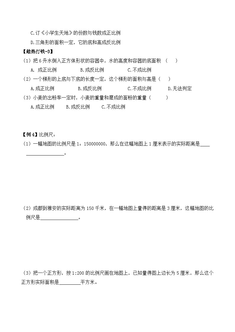 六年级上册秋季奥数培优讲义——6-13-再识比例3-讲义-学生第3页