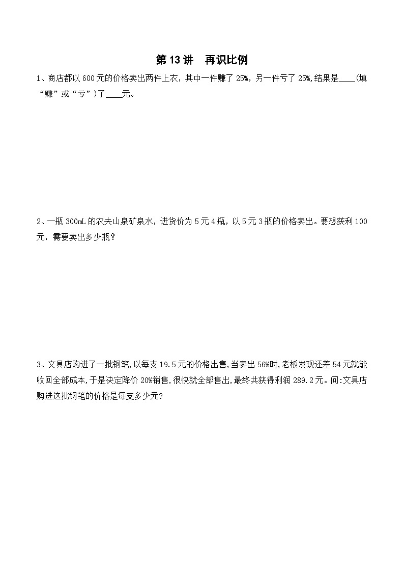 六年级上册秋季奥数培优讲义——6-13-再识比例1-入门测-学生第1页