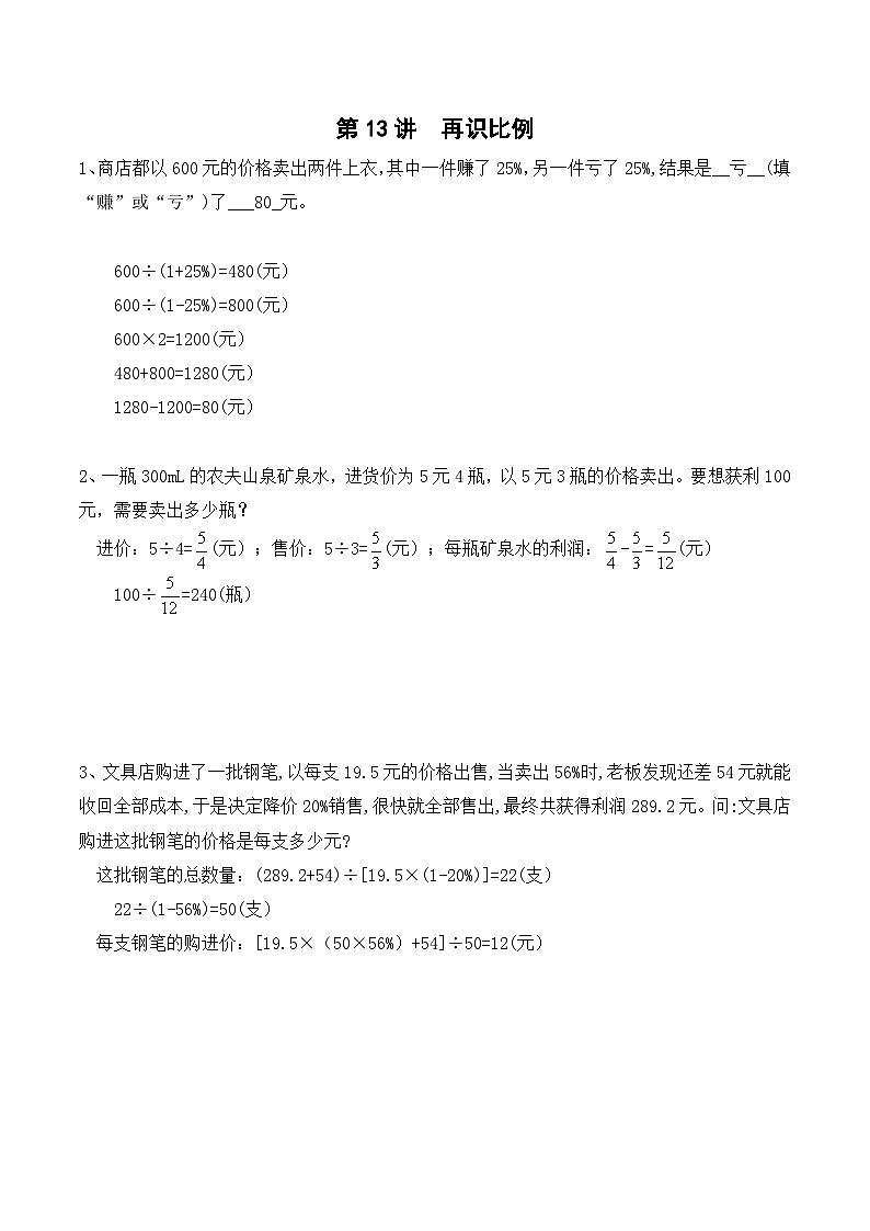 六年级上册秋季奥数培优讲义——6-13-再识比例2-入门测-教师第1页