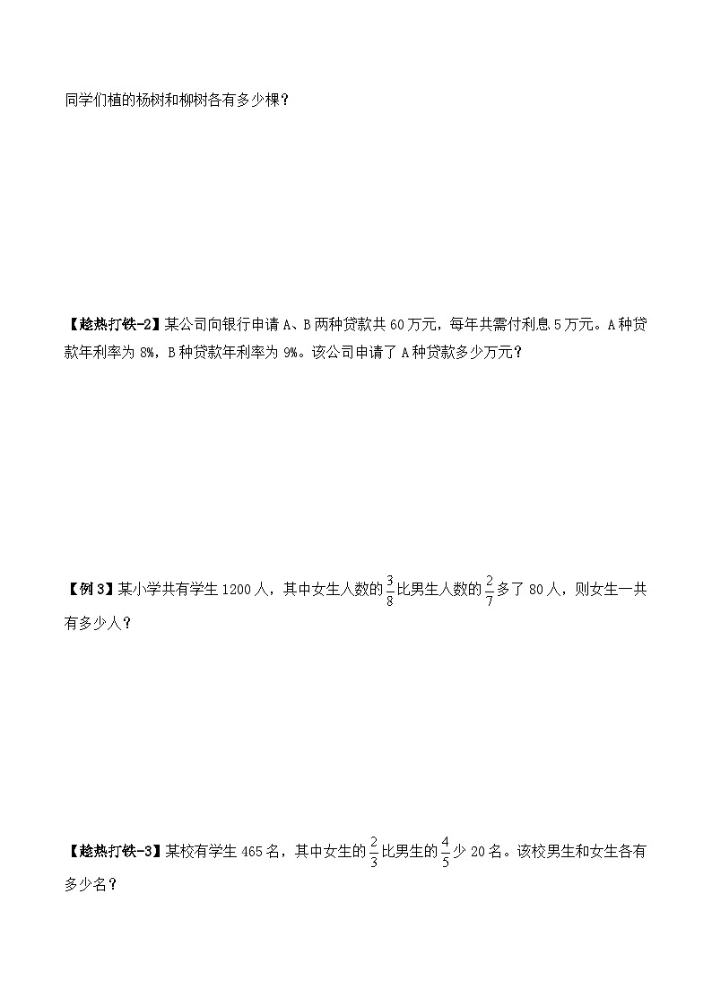 六年级上册秋季奥数培优讲义——6-14-分数应用题3-讲义-学生第2页