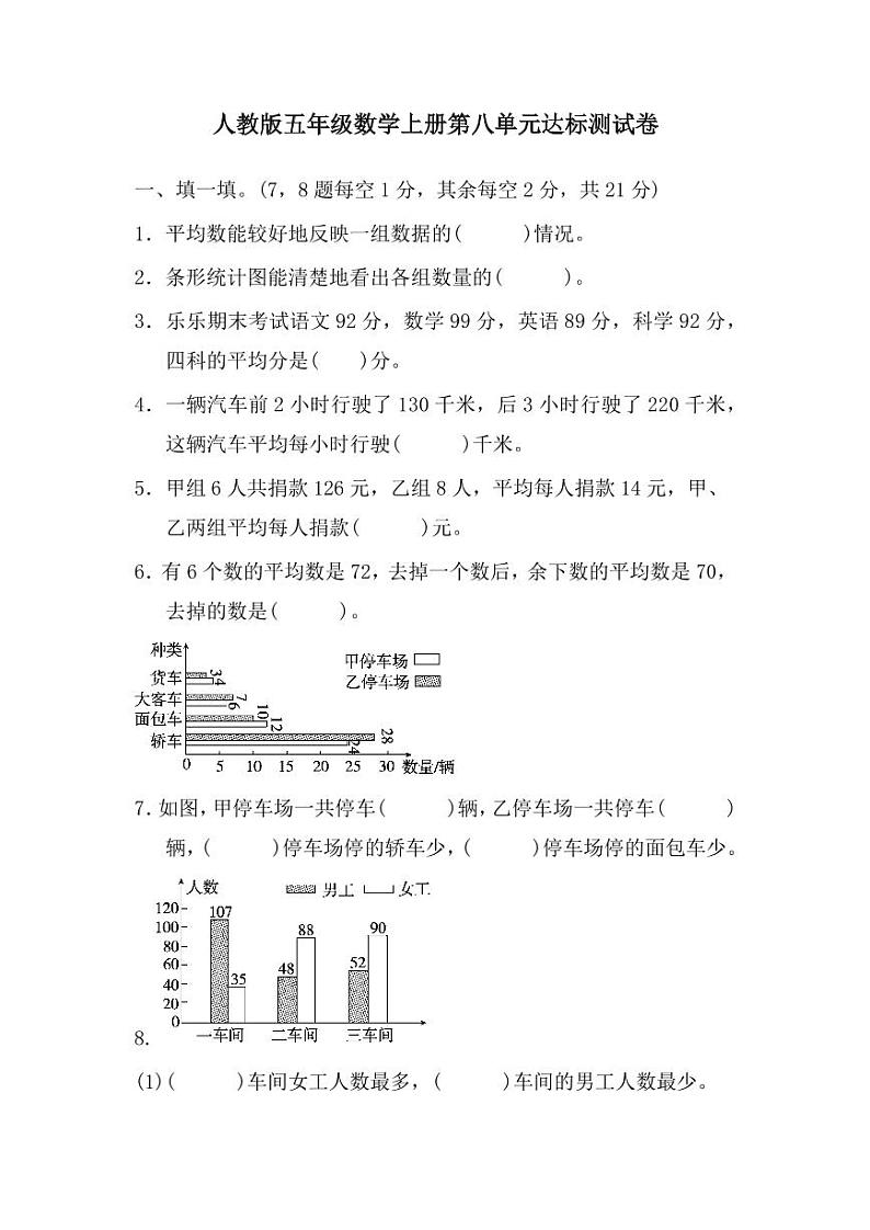 人教版数学5年级上册第八单元测试卷（附答案）第1页