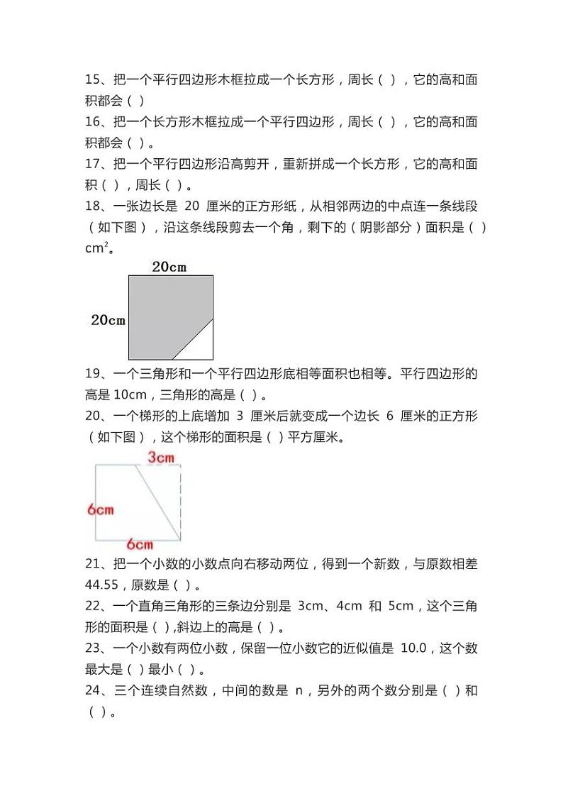 人教版数学五年级上册易错题集锦第2页