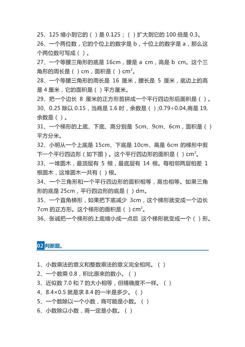 人教版数学五年级上册易错题集锦第3页