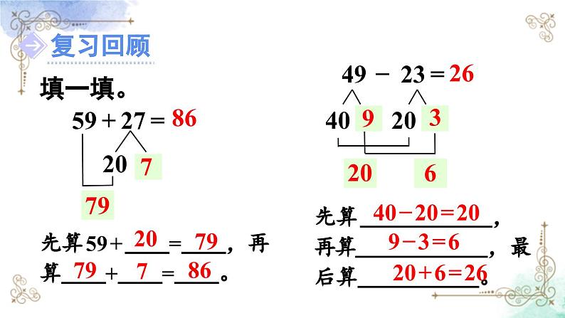 三年级数学上册第二单元练习四课件PPT02