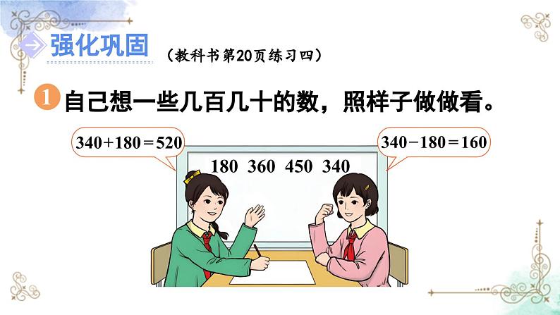 三年级数学上册第二单元练习四课件PPT06