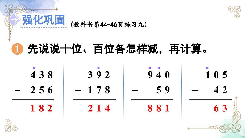 三年级数学上册第四单元练习九课件PPT第5页