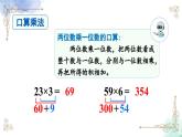 三年级数学上册第六单元整理和复习课件PPT