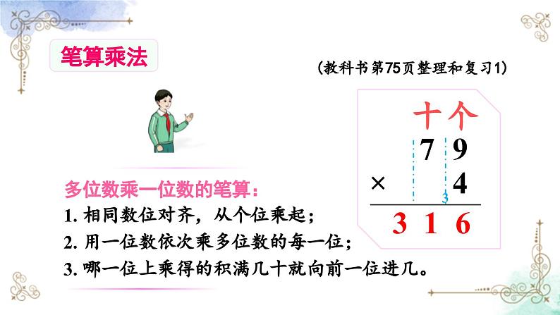 三年级数学上册第六单元整理和复习课件PPT05