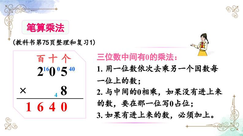 三年级数学上册第六单元整理和复习课件PPT07