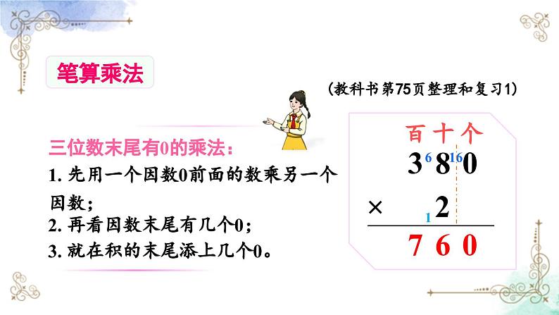 三年级数学上册第六单元整理和复习课件PPT08