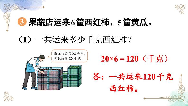 三年级数学上册第六单元练习十二课件PPT第7页