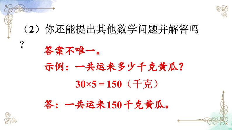 三年级数学上册第六单元练习十二课件PPT第8页