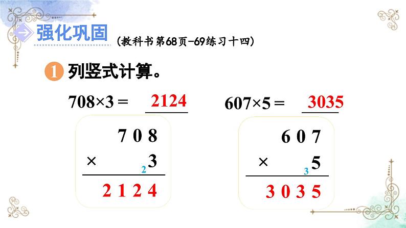 三年级数学上册第六单元练习十四课件PPT第4页