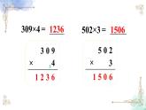 三年级数学上册第六单元练习十四课件PPT