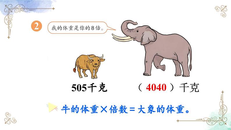 三年级数学上册第六单元练习十四课件PPT第7页