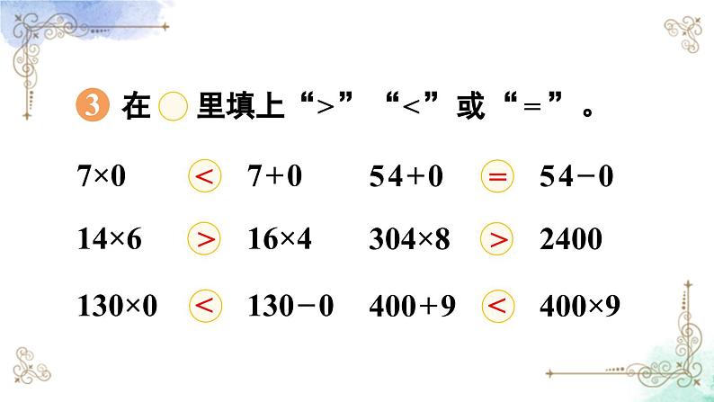 三年级数学上册第六单元练习十四课件PPT第8页