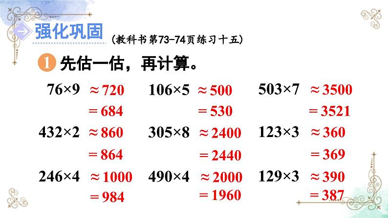 三年级数学上册第六单元练习十五课件PPT第5页