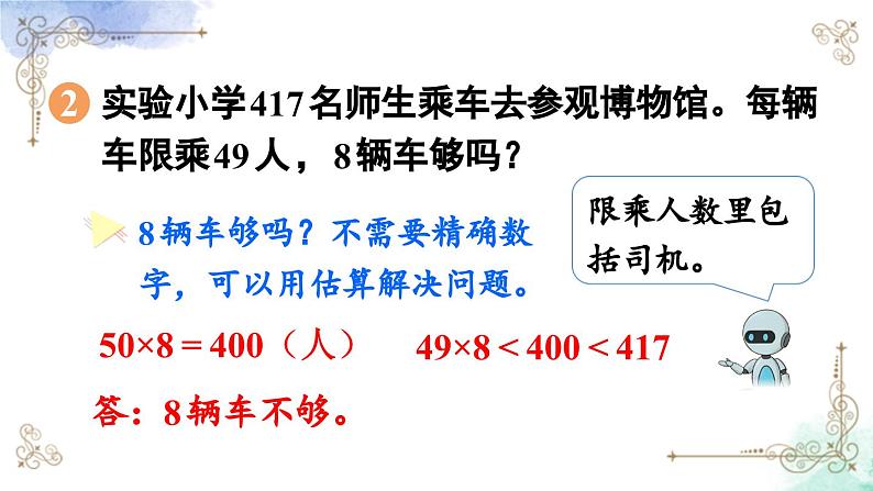 三年级数学上册第六单元练习十五课件PPT第6页