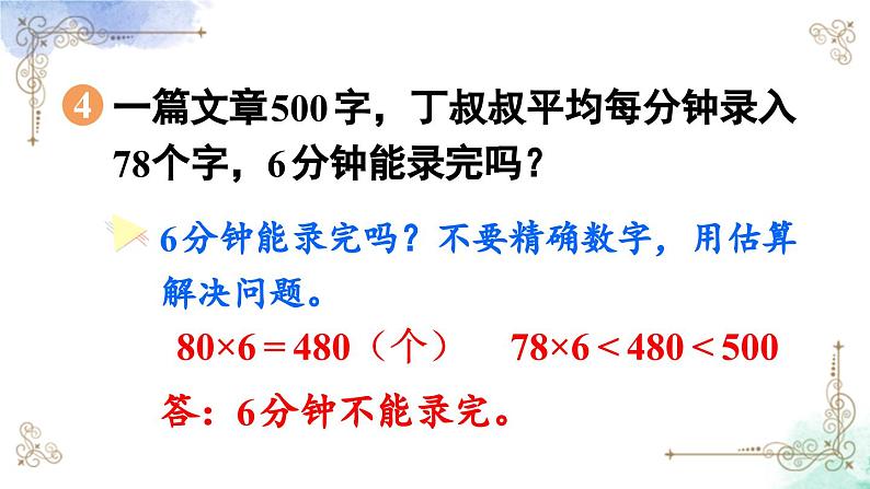 三年级数学上册第六单元练习十五课件PPT第8页