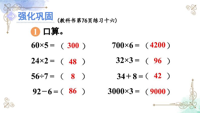 三年级数学上册第六单元练习十六课件PPT02