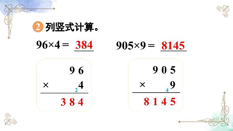 三年级数学上册第六单元练习十六课件PPT03