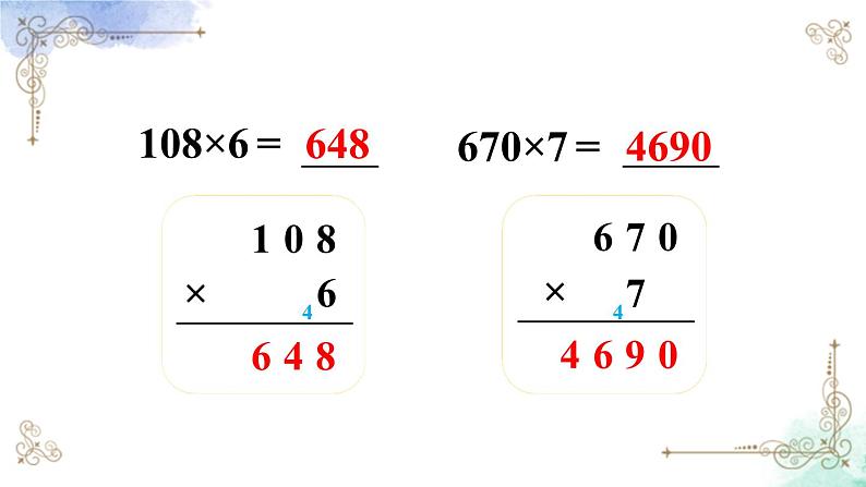 三年级数学上册第六单元练习十六课件PPT04