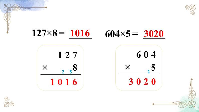 三年级数学上册第六单元练习十六课件PPT05