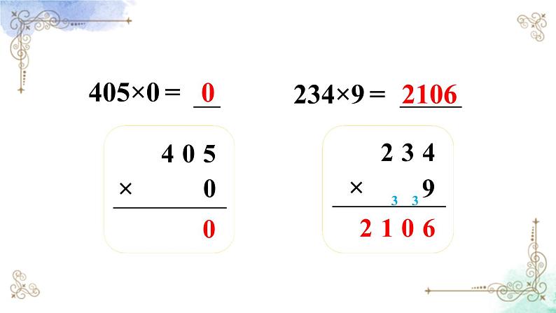 三年级数学上册第六单元练习十六课件PPT06