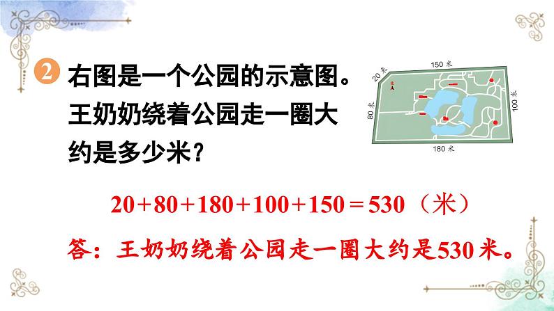 三年级数学上册第七单元练习十八课件PPT第4页