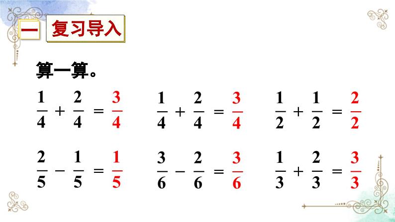 三年级数学上册第八单元第二课时 1减几分之几课件PPT第2页