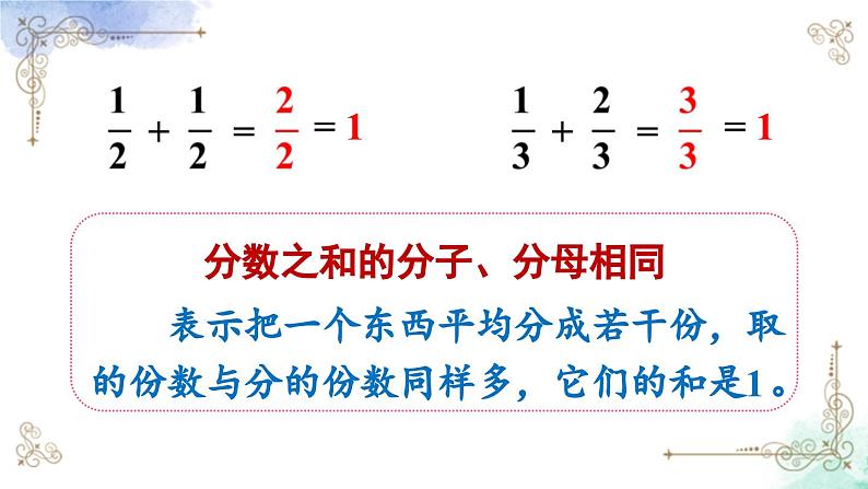 三年级数学上册第八单元第二课时 1减几分之几课件PPT第3页