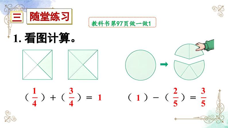 三年级数学上册第八单元第二课时 1减几分之几课件PPT第7页