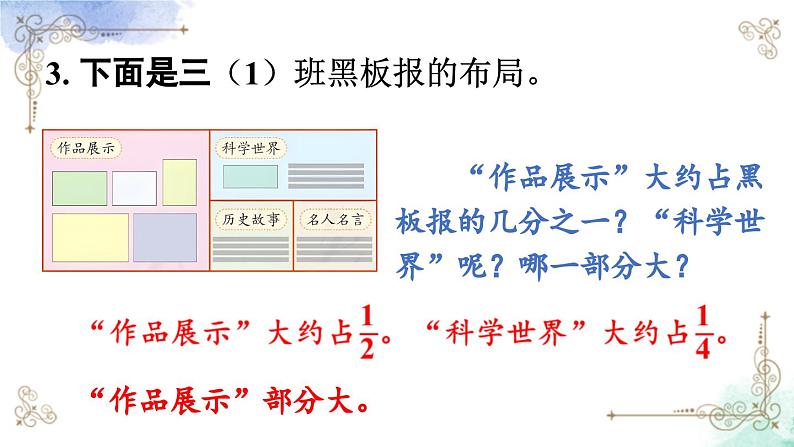 三年级数学上册第八单元练习二十课件PPT第6页