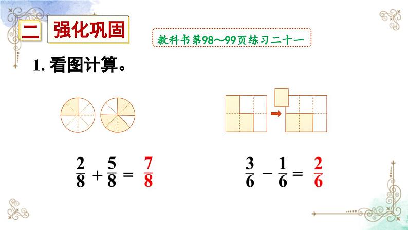 三年级数学上册第八单元练习二十一课件PPT第4页