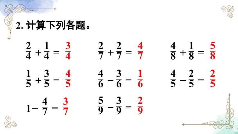 三年级数学上册第八单元练习二十一课件PPT第6页