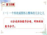 三年級(jí)數(shù)學(xué)上冊(cè)第八單元練習(xí)二十二課件PPT