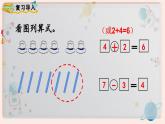【最新教材插图】人教版小学一年级数学上册第五单元第三课时《解决问题》精品课件