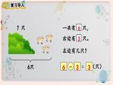 【最新教材插图】人教版小学一年级数学上册第五单元第六课时《解决问题》精品课件