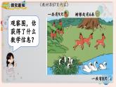 【最新教材插图】人教版小学一年级数学上册第五单元第六课时《解决问题》精品课件