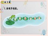 【最新教材插图】人教版小学一年级数学上册第五单元《练习九》精品课件