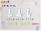 【最新教材插图】人教版小学一年级数学上册第五单元《练习九》精品课件