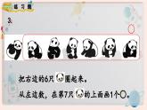 【最新教材插图】人教版小学一年级数学上册第五单元《练习九》精品课件