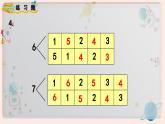 【最新教材插图】人教版小学一年级数学上册第五单元《练习九》精品课件