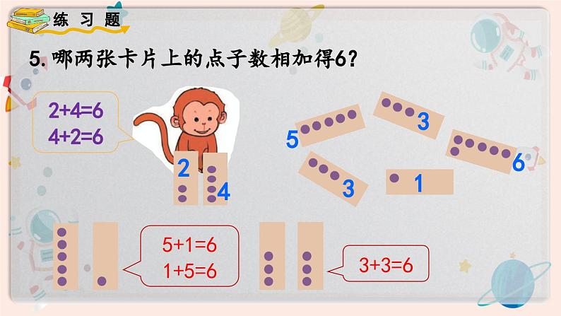 【最新教材插图】人教版小学一年级数学上册第五单元《练习九》精品课件第6页