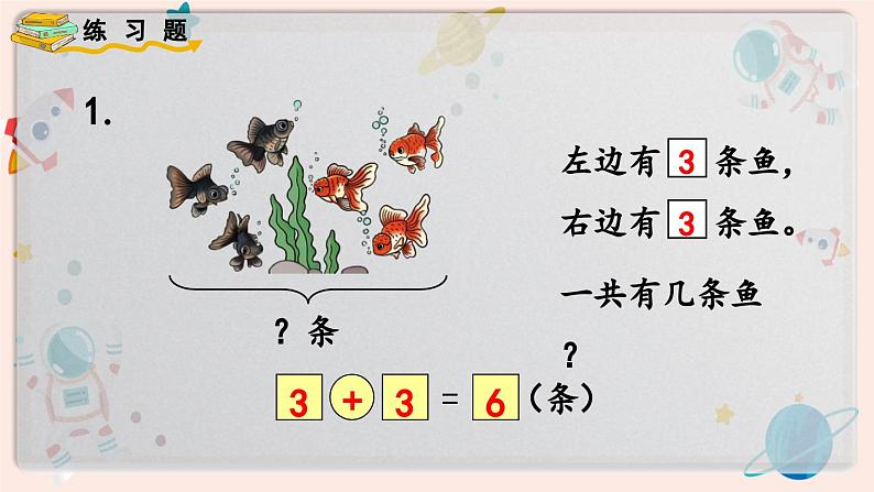 【最新教材插图】人教版小学一年级数学上册第五单元《练习十》精品课件02