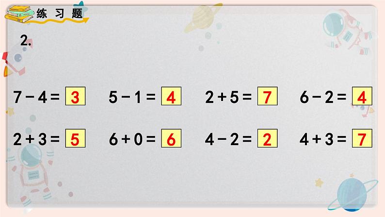 【最新教材插图】人教版小学一年级数学上册第五单元《练习十》精品课件04